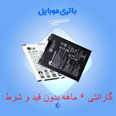 انواع باتری موبایل